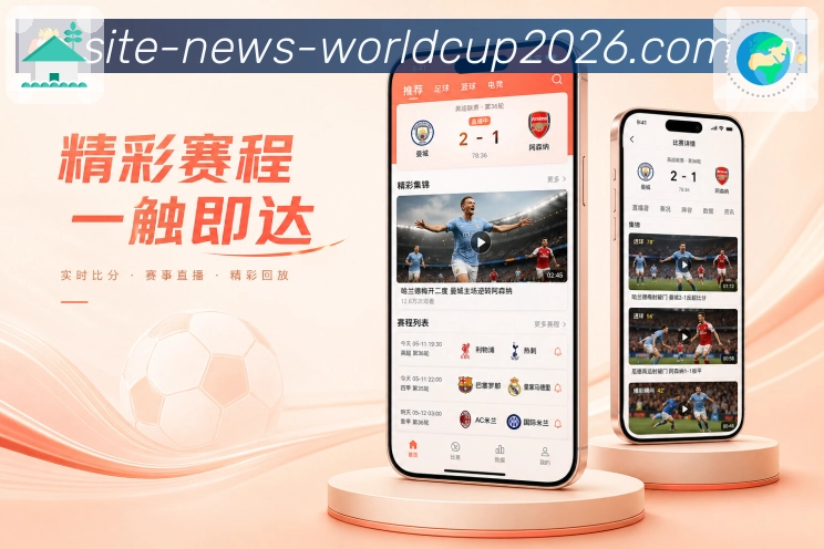 世界杯下注App亮点展示：多联赛赛程、联赛分组、赛事筛选与关注管理